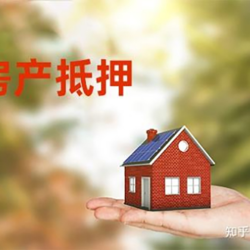河东区街道重庆房屋抵押贷款利率及还款方式