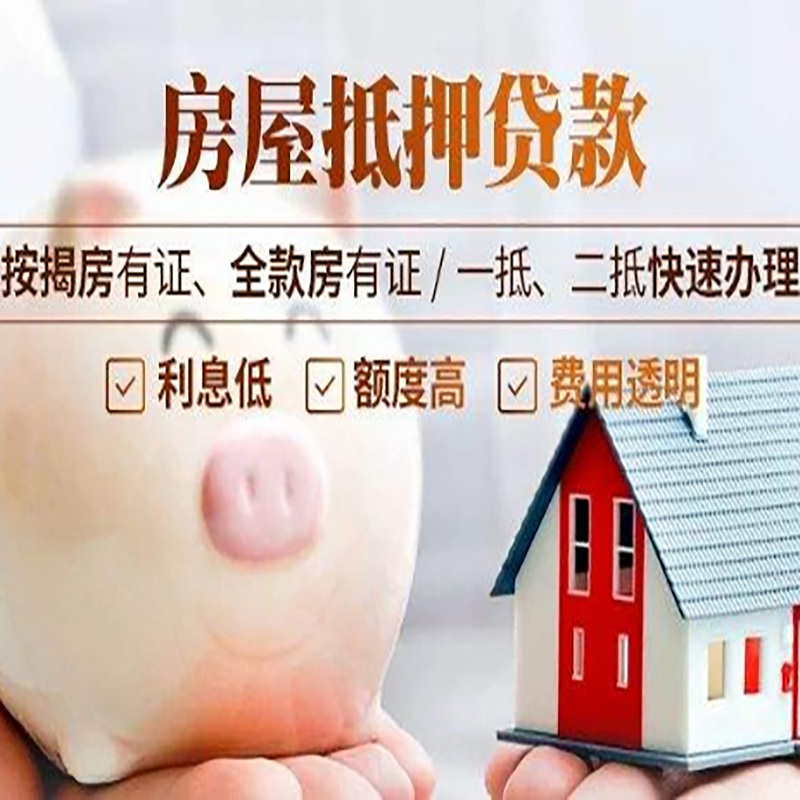 河东区街道申请房屋抵押贷款需要的注意事项--重庆房屋抵押贷款