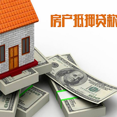 河东区街道房屋二次抵押贷款条件、流程、利率和额度详解