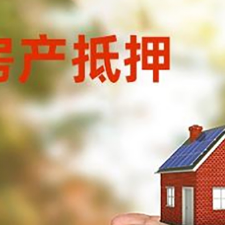 河东区街道房屋抵押贷款可以用于哪些用途?