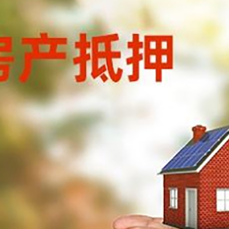 河东区街道房产二次抵押贷款的条件和资料?