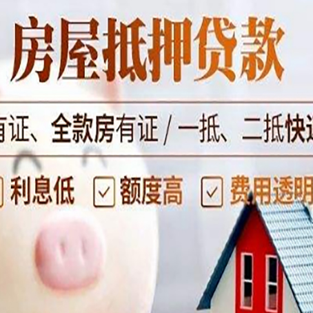 河东区街道房产抵押贷款好办理吗?