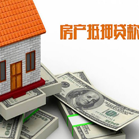 河东区街道房屋抵押贷款租赁中该如何办理