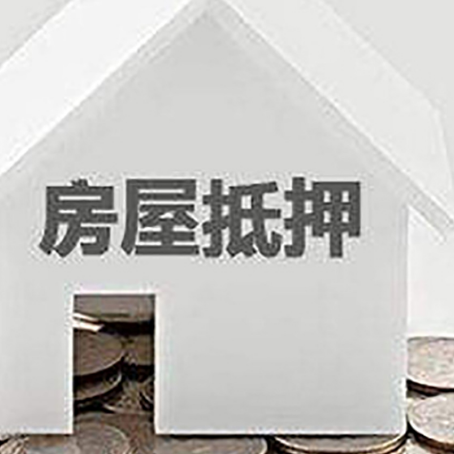 河东区街道房子抵押贷款在用途上有何规定？