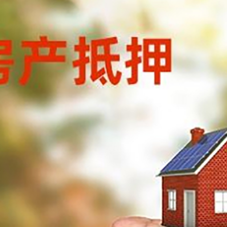 河东区街道房产抵押贷款到银行该如何申请？