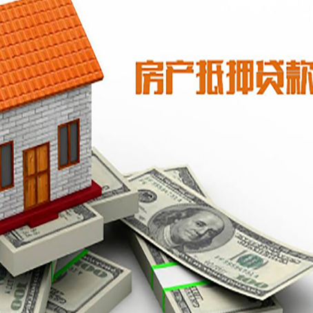 河东区街道房产抵押贷款需要提交哪些资料？