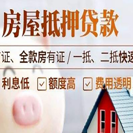 河东区街道房子二次抵押贷款的步骤？