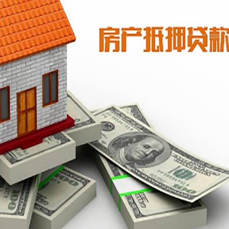河东区街道房屋抵押贷款的条件？