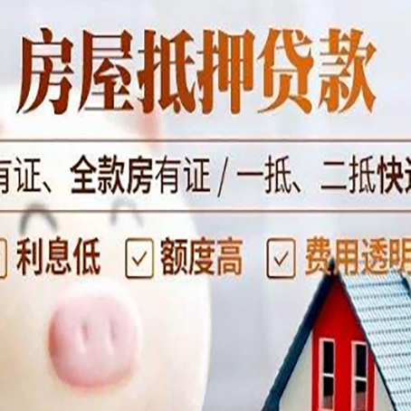 河东区街道房产抵押贷款不通过的原因