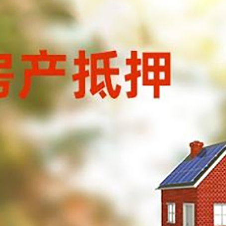 河东区街道房屋抵押贷款还不上怎么办