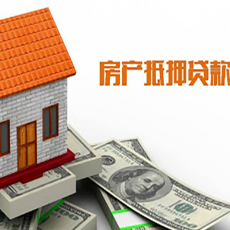 河东区街道房屋抵押贷款申请的流程