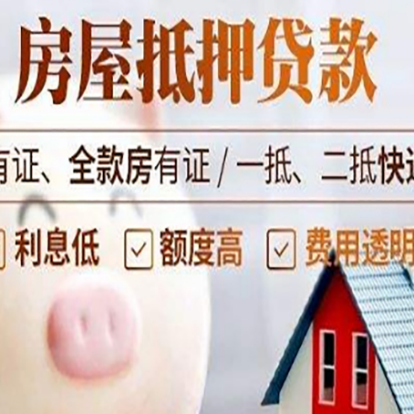 河东区街道房产抵押贷款办理的流程
