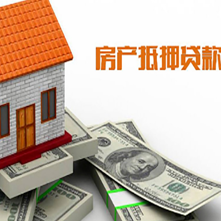河东区街道房屋抵押贷款利率全解析